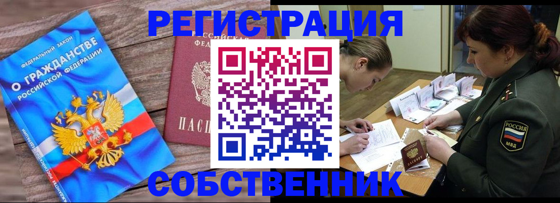 прописка от собственника в Камызяке