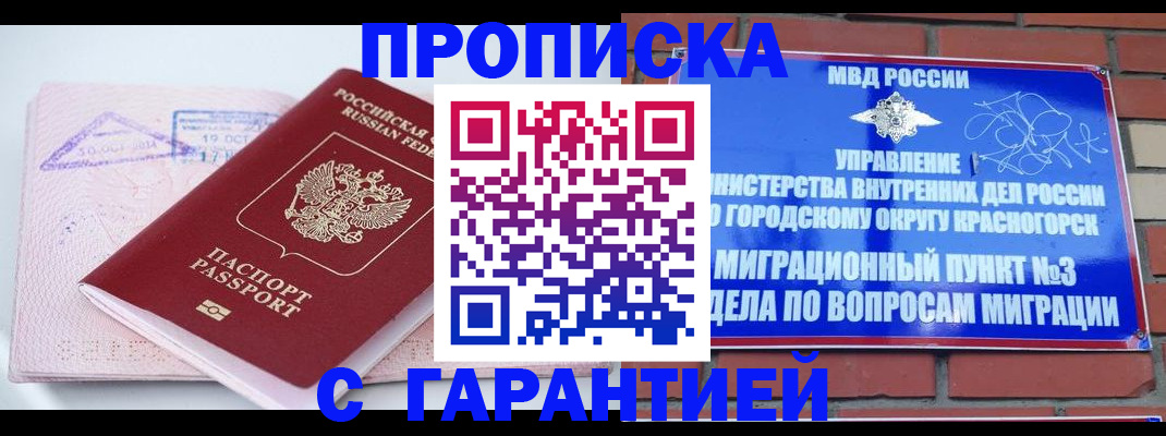 прописка законно в Камызяке