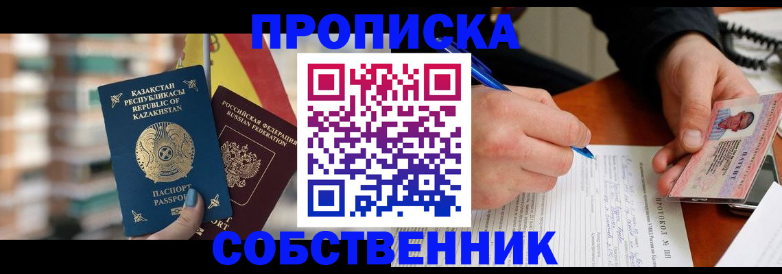 где прописаться в Камызяке